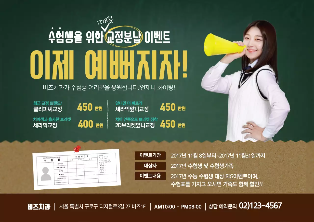 치아교정 이벤트