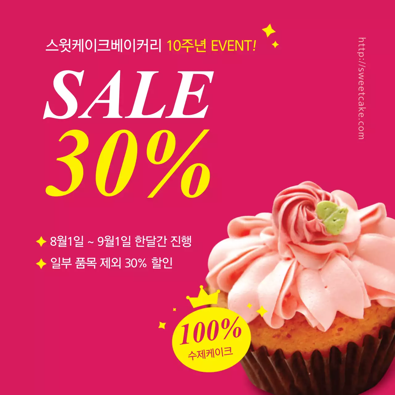 베이커리 10주년