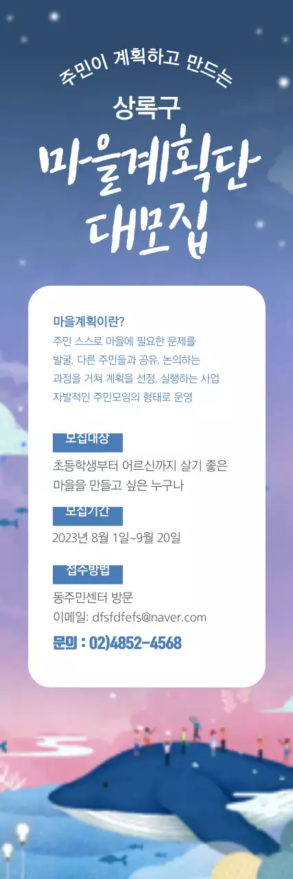 마을계획단대모집