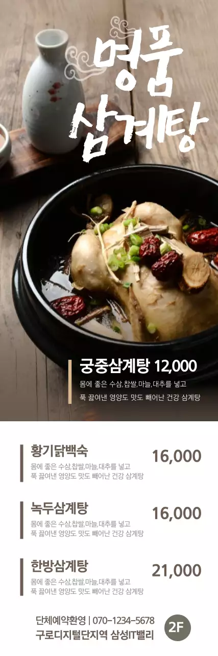 명품삼계탕