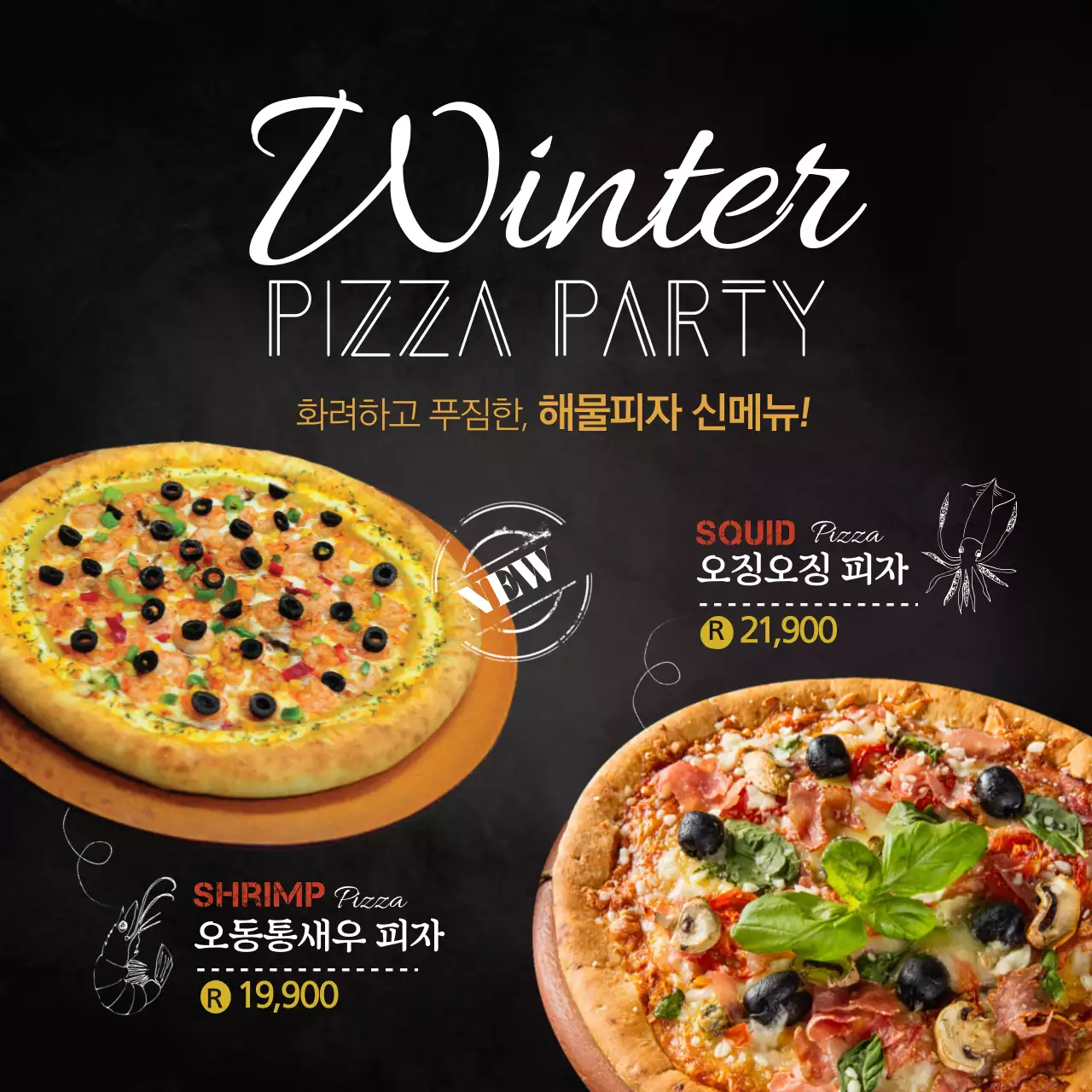 해물피자 신메뉴