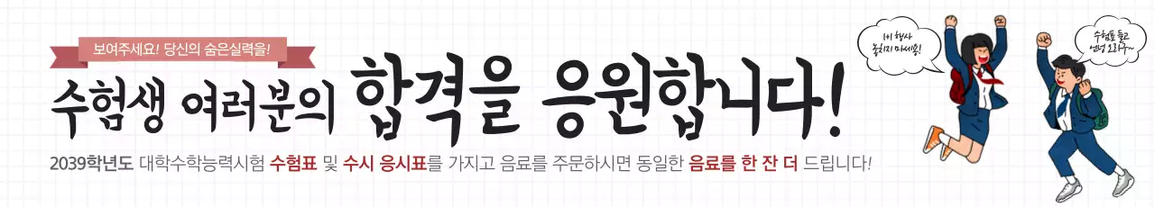 합격을 응원합니다