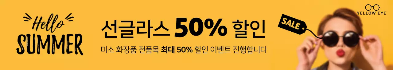 선글라스 할인