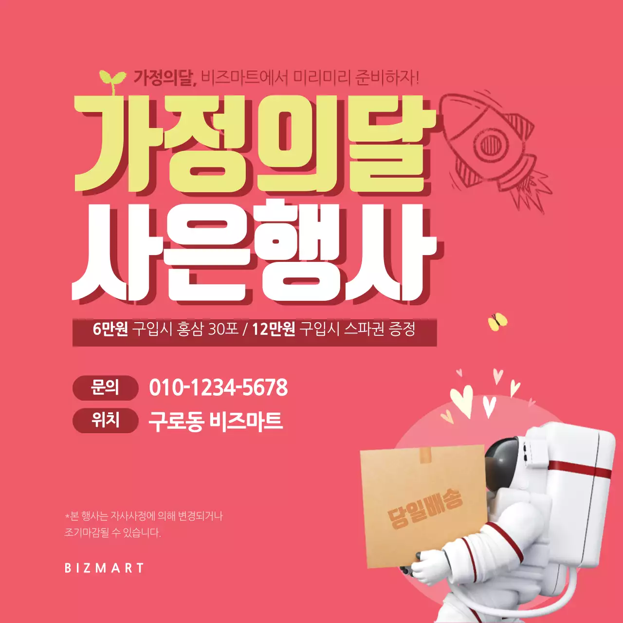 가정의달 사은행사