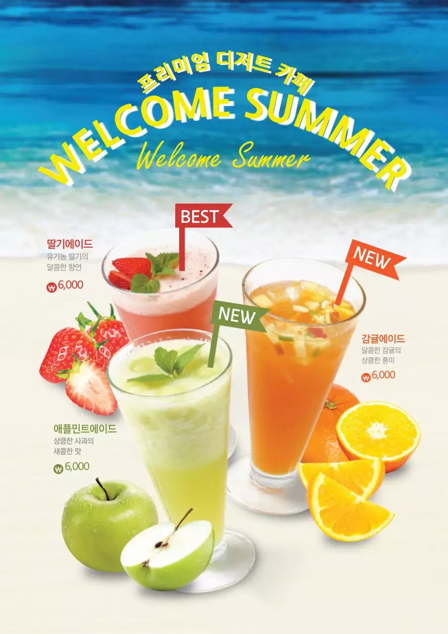 프리미엄 디저트 카페 드링크메뉴 광고