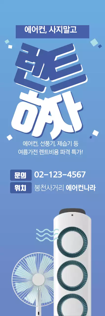 에어컨 렌트하자