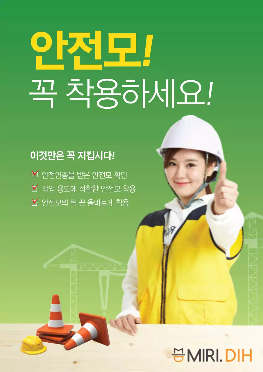 녹색의 안전모를 착용한 여자가 있는 깔끔한 공사장 안전수칙