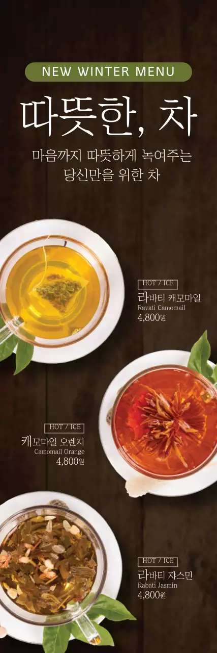 겨울 따뜻한 음료 