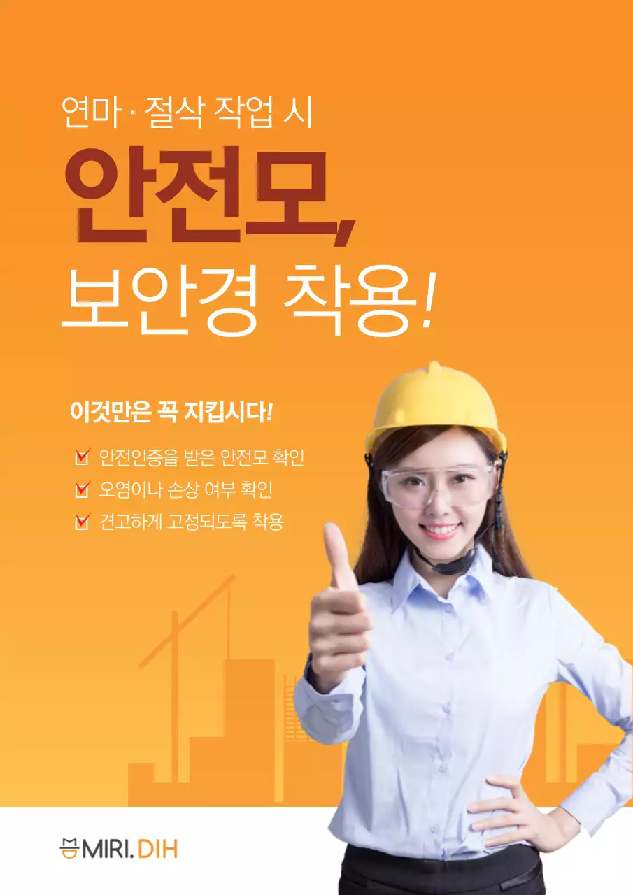 주황색의 안전모를 쓴 여자 사진이 있는 심플한 공사장 안전수칙 안내