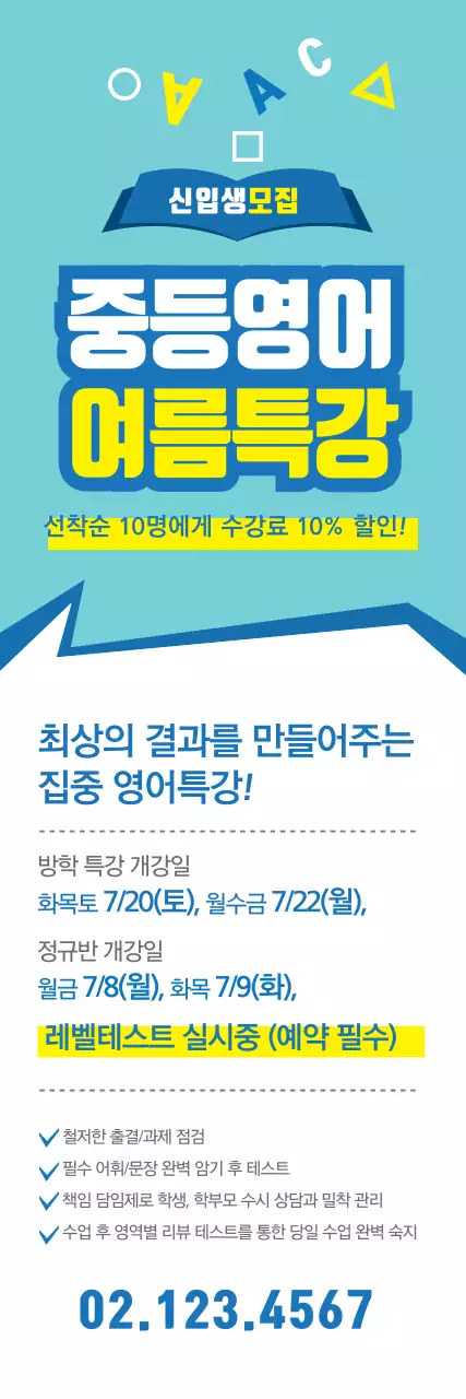 중등영어 여름특강