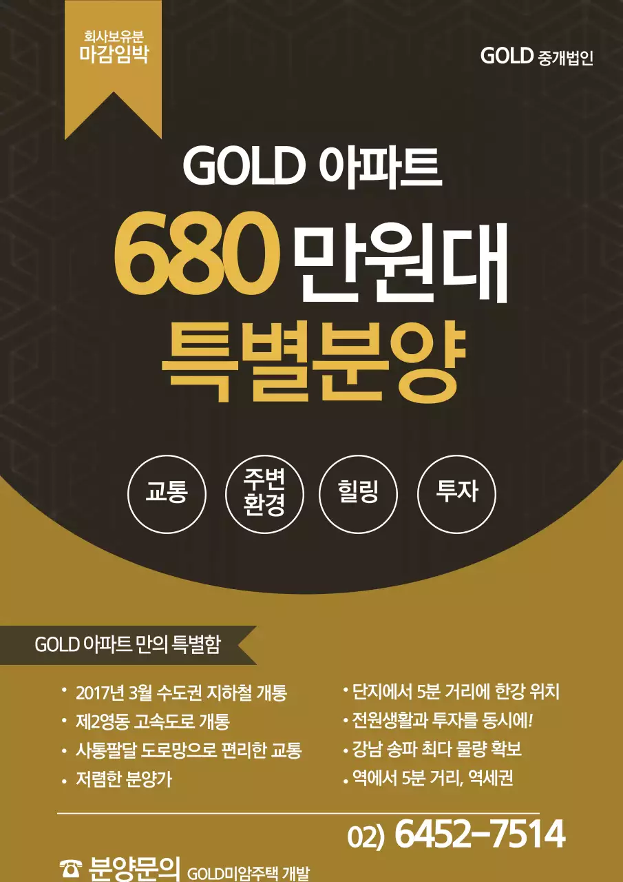 금색과 갈색의 깔끔한 아파트 특별분양 홍보