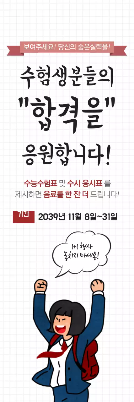 합격을 응원합니다