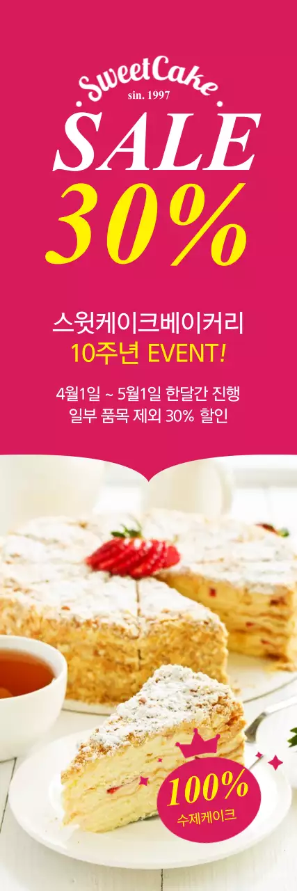베이커리 10주년