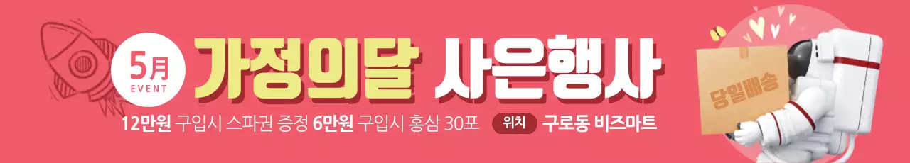 가정의달 사은행사