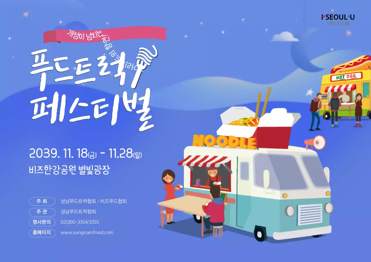 푸드트럭 페스티벌