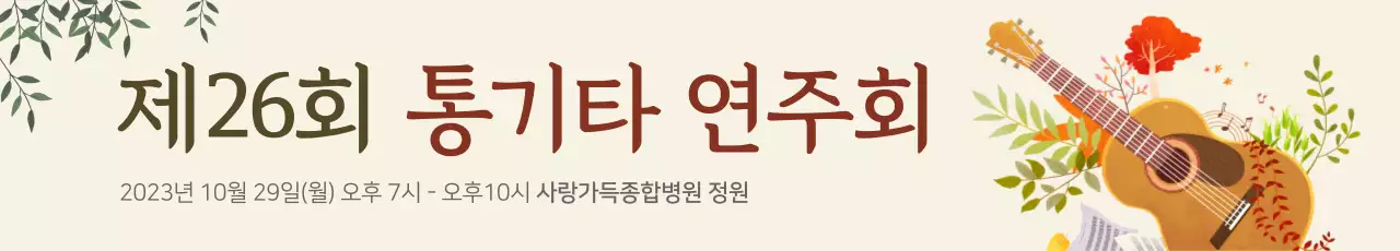통기타연주회
