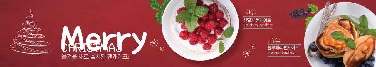 크리스마스 팬케이크
