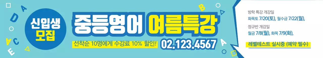 중등영어 여름특강