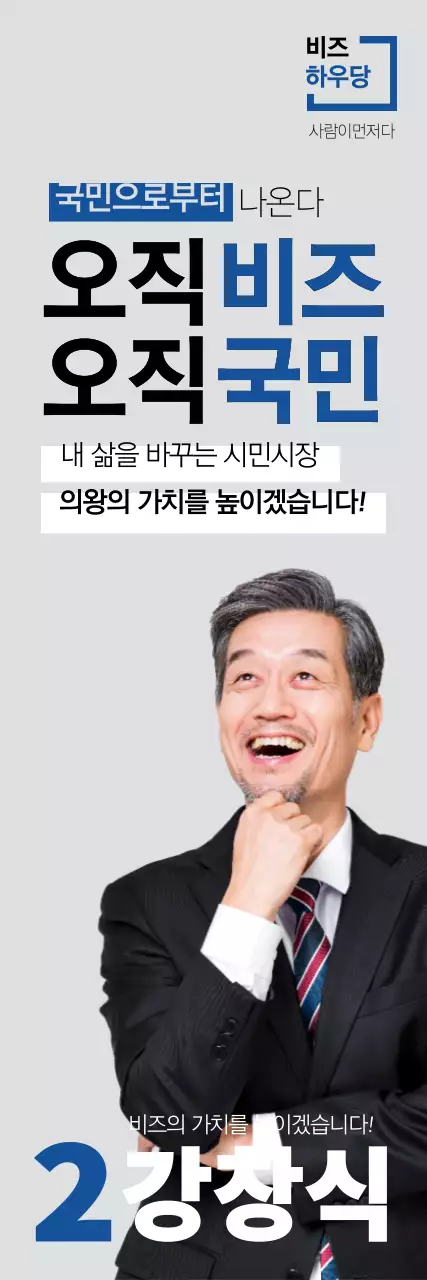 선거홍보
