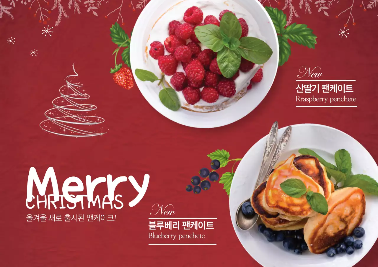 크리스마스 팬케이크