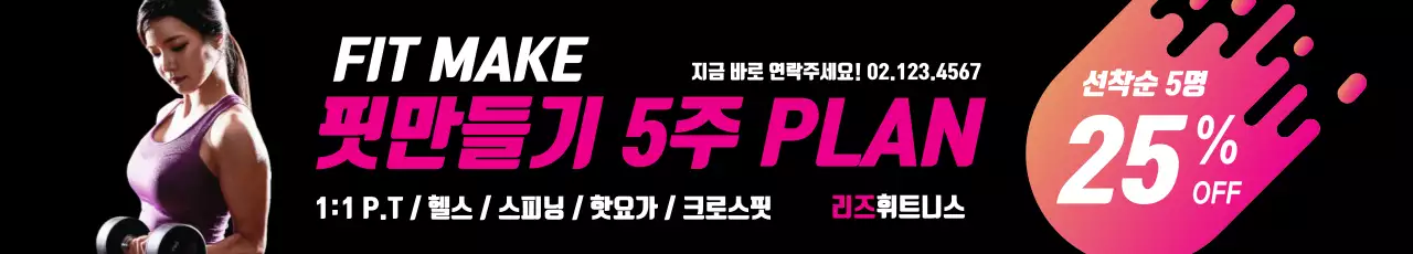 핏만들기 5주