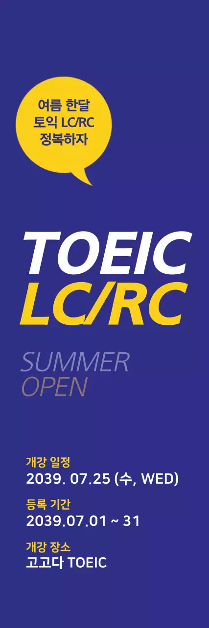 토익 LC/RC