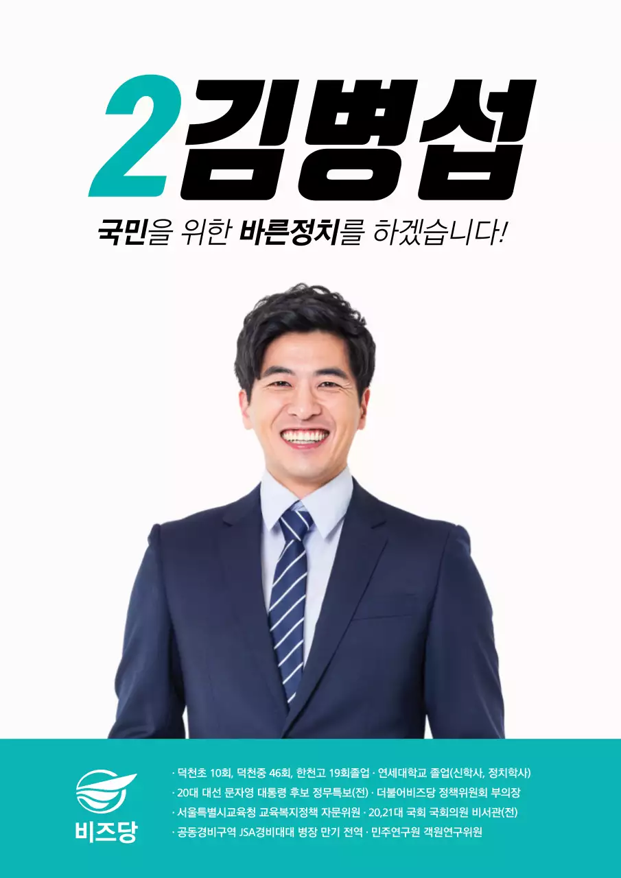 초록색의 심플한 선거 후보 강조 포스터