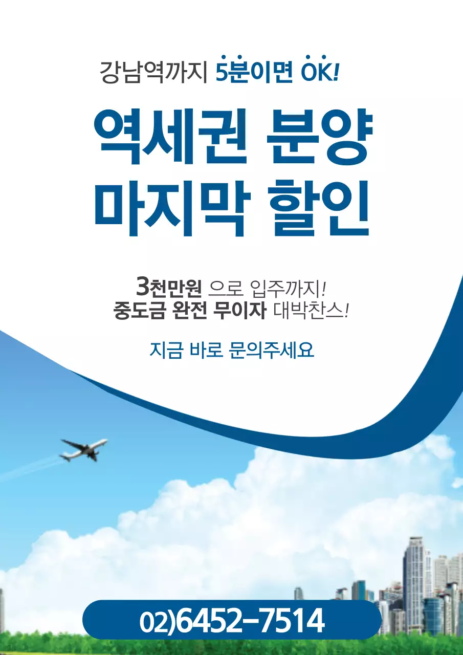 파란색과 녹색의 맨션 사진이 있는 부동산 할인 홍보