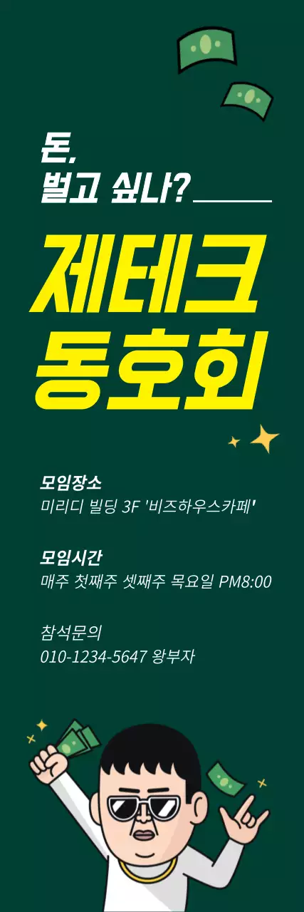 재테크 동호회