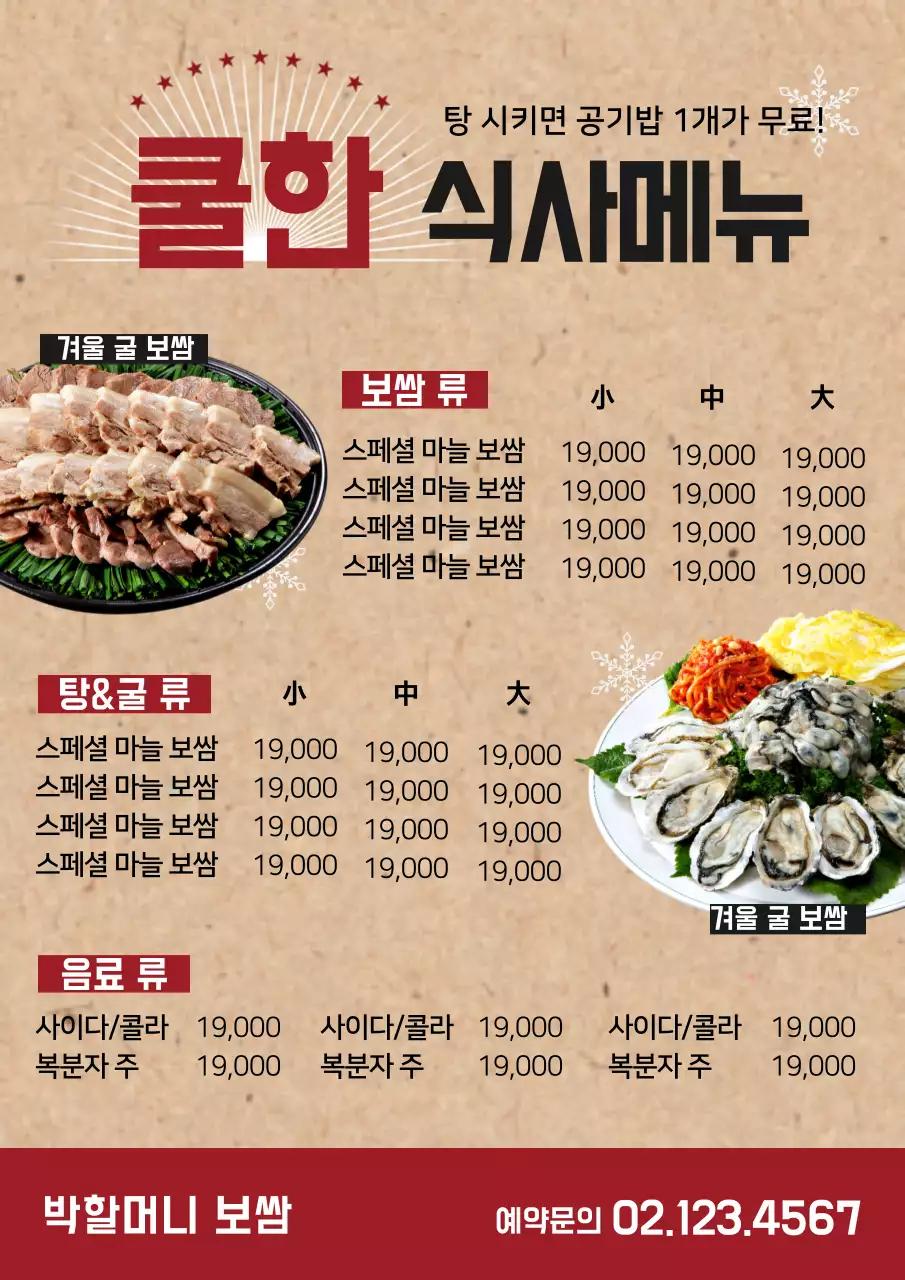 전골 음식점 메뉴표