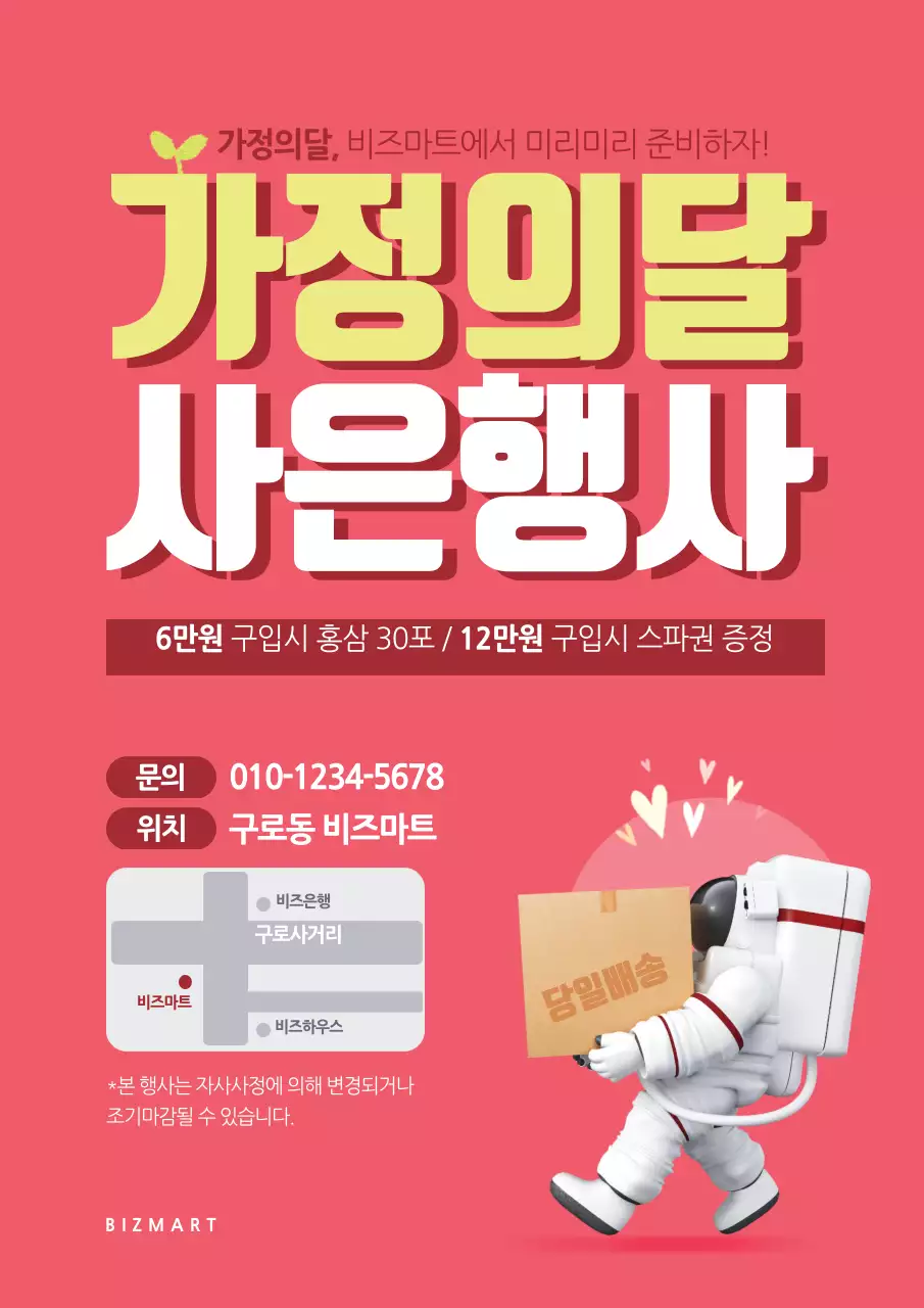 핑크색의 우주인 일러스트가 있는 마트 개점 이벤트 홍보