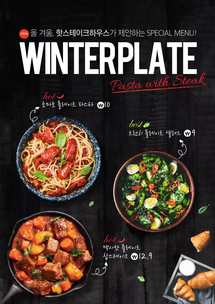 검은색 레스토랑 메뉴 소개