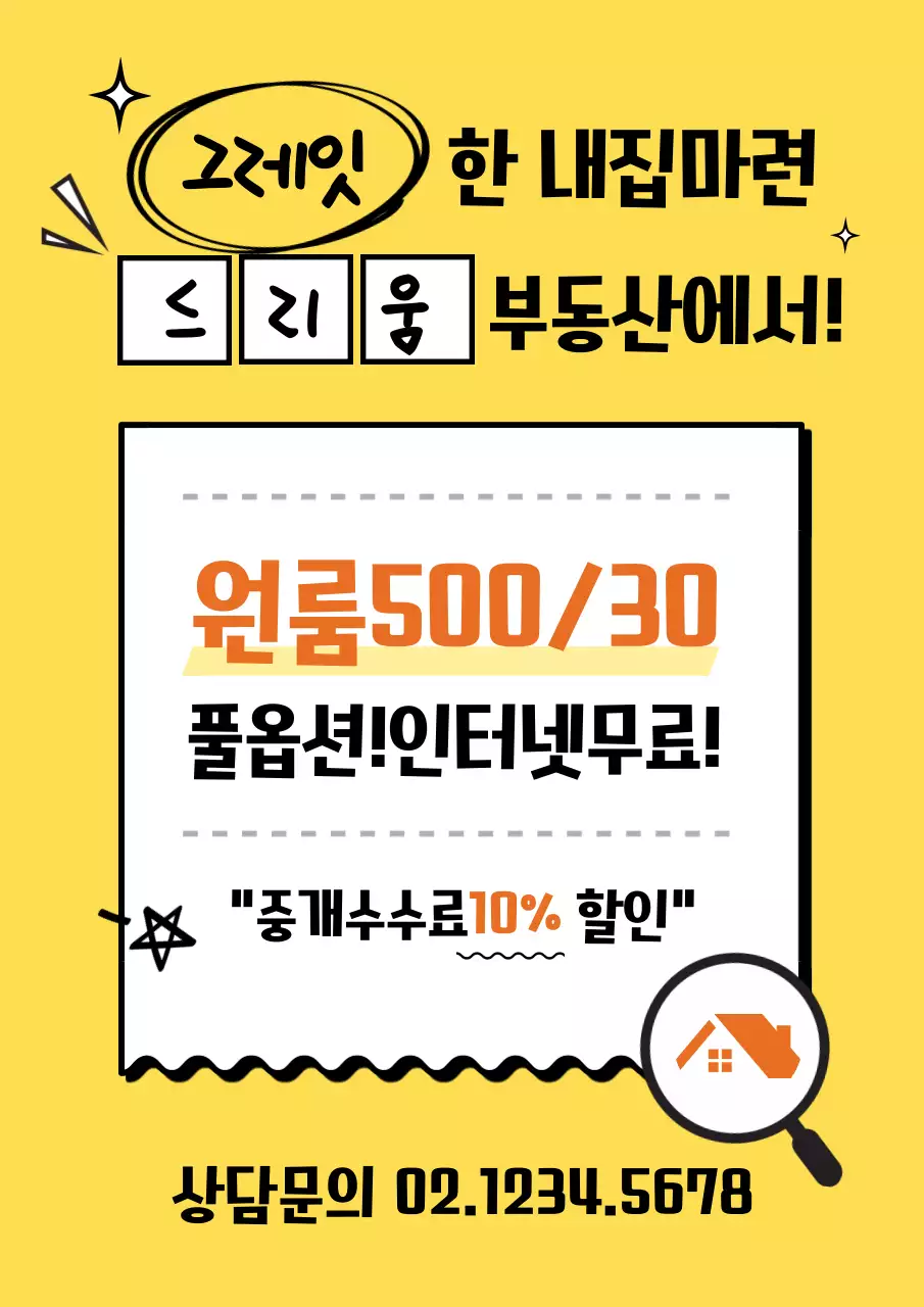 노란색과 검정색의 손글씨 느낌의 부동산 매매 홍보