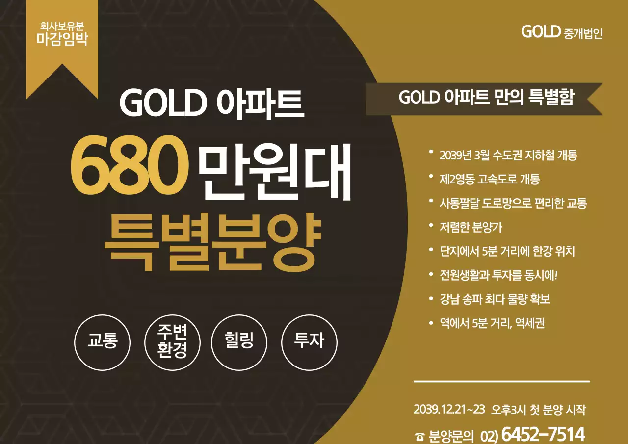 아파트 특별분양