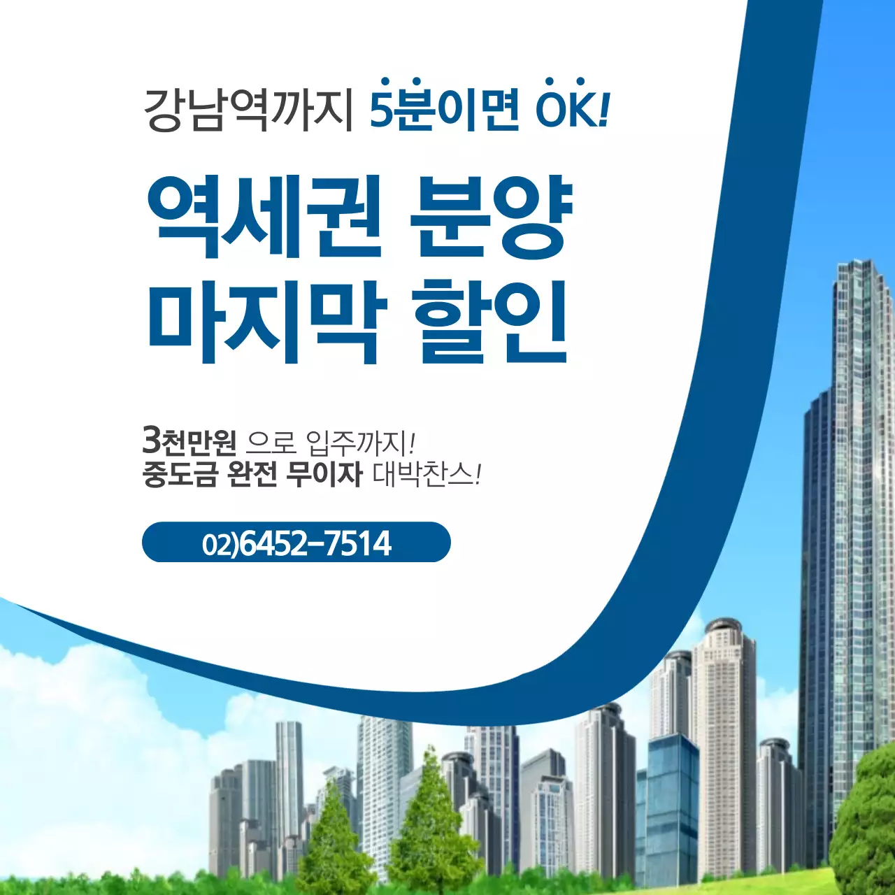 아파트 마지막 할인