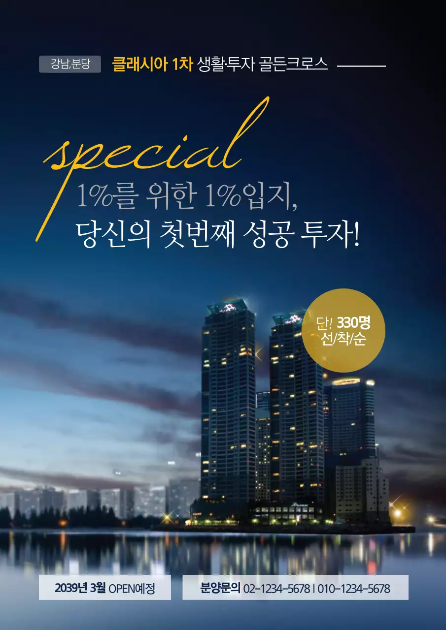 고급 맨션 분양 홍보 전단지