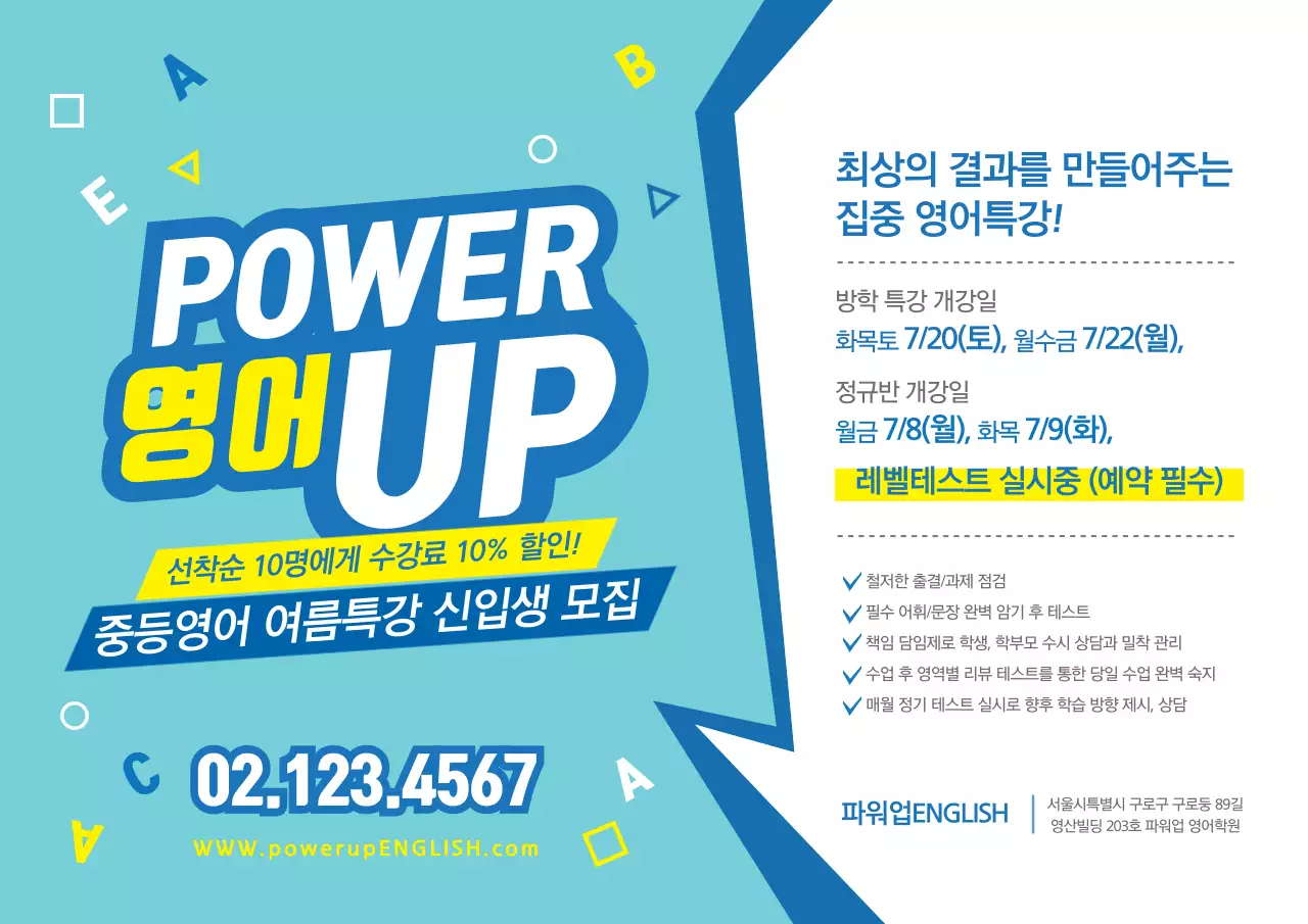 중등영어 여름특강