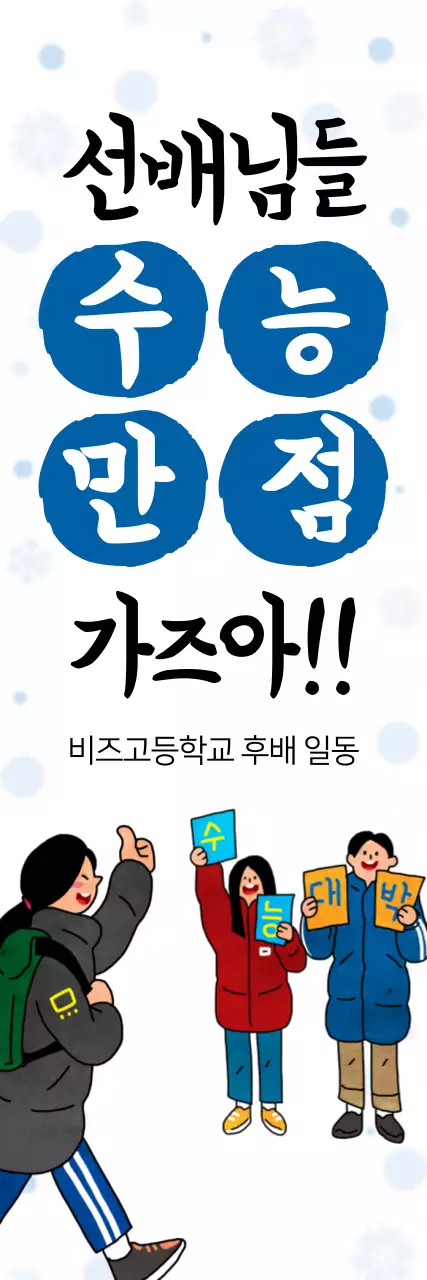 수능만점