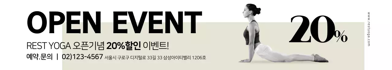 요가 오픈 이벤트