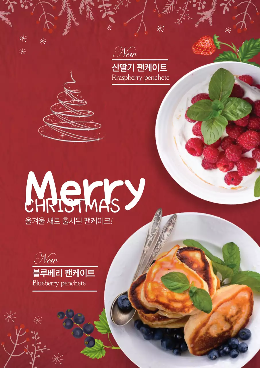 빨간색 크리스마스 팬케이크 메뉴 소개