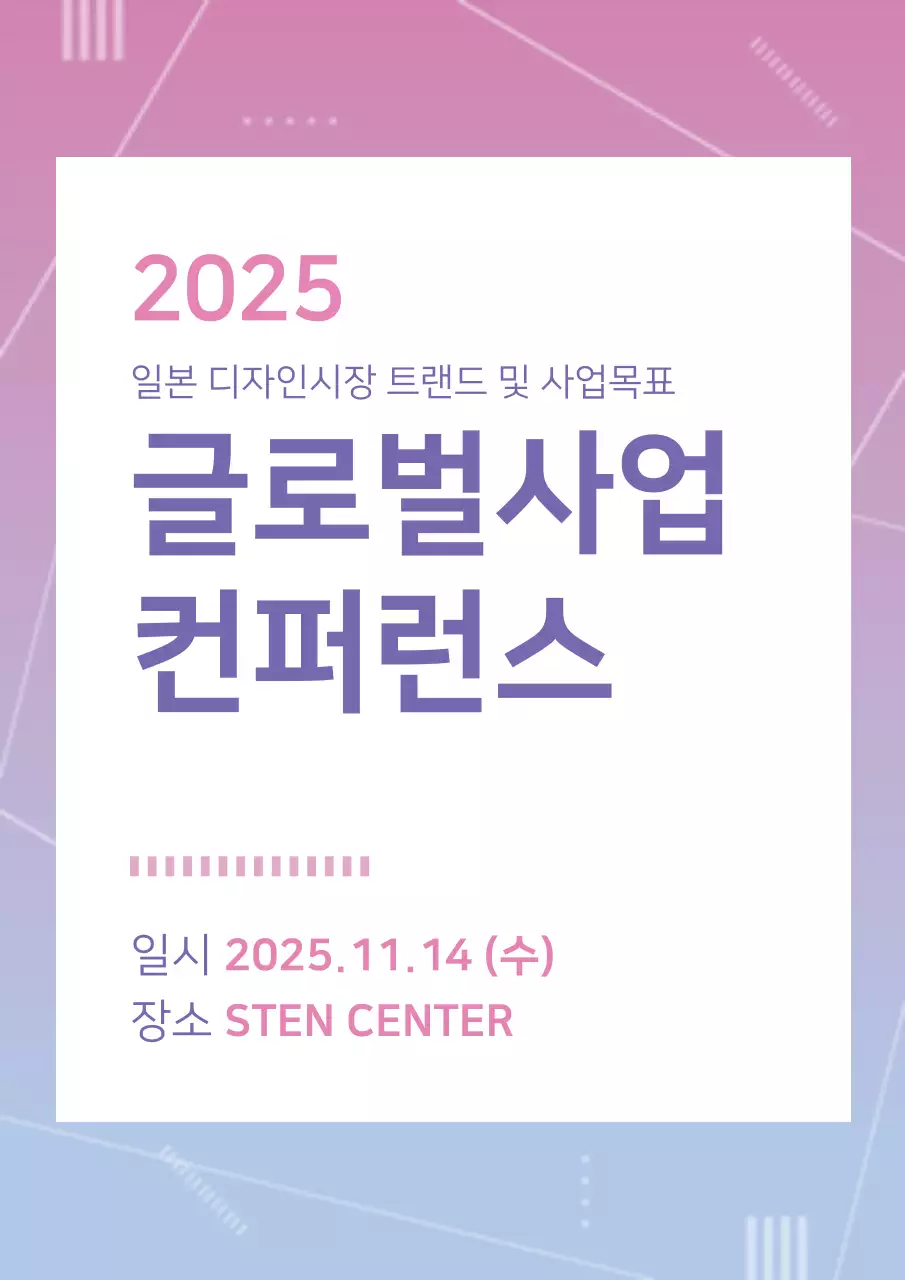 핑크색과 파란색의 심플한 컨퍼런스 홍보