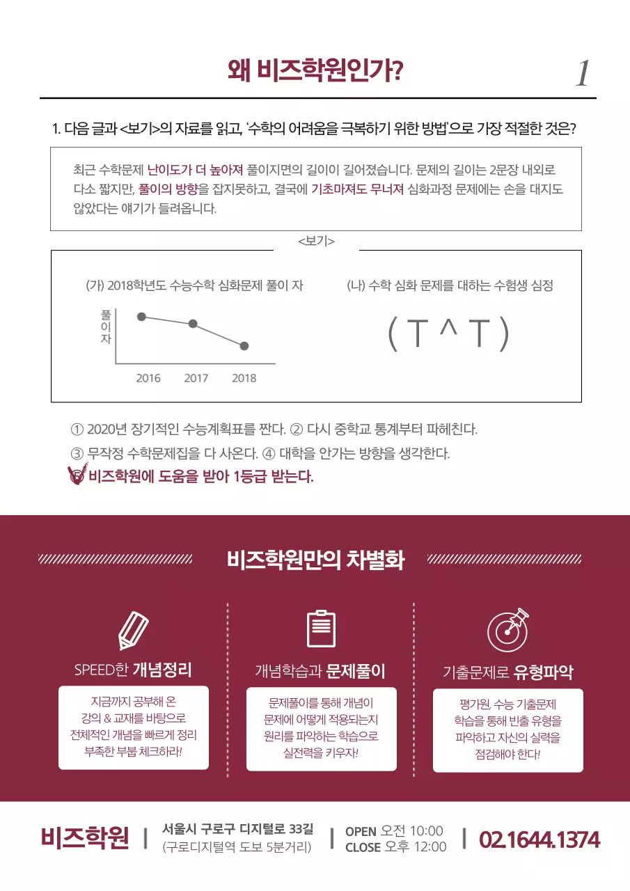 빨간색과 회색의 시험지 컨셉의 학원 홍보