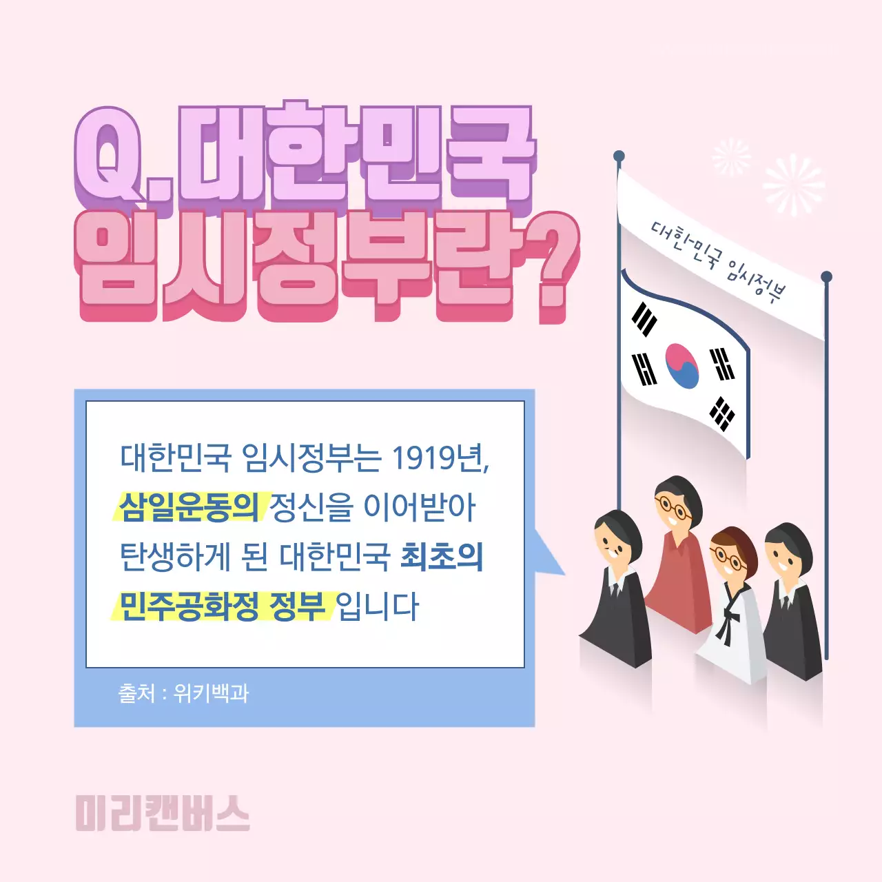 임시정부 100주년