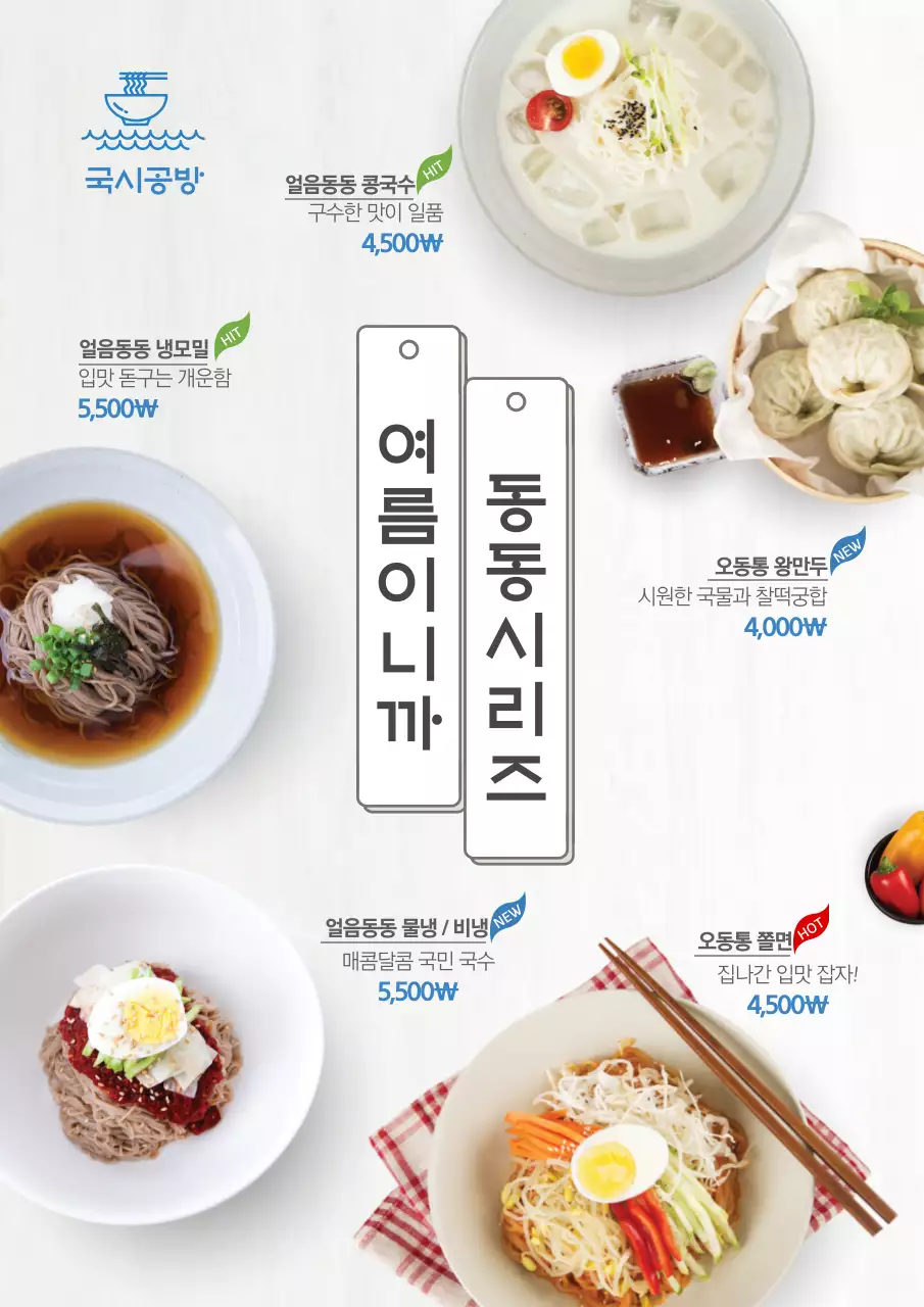 여름 추천 요리 메뉴 홍보