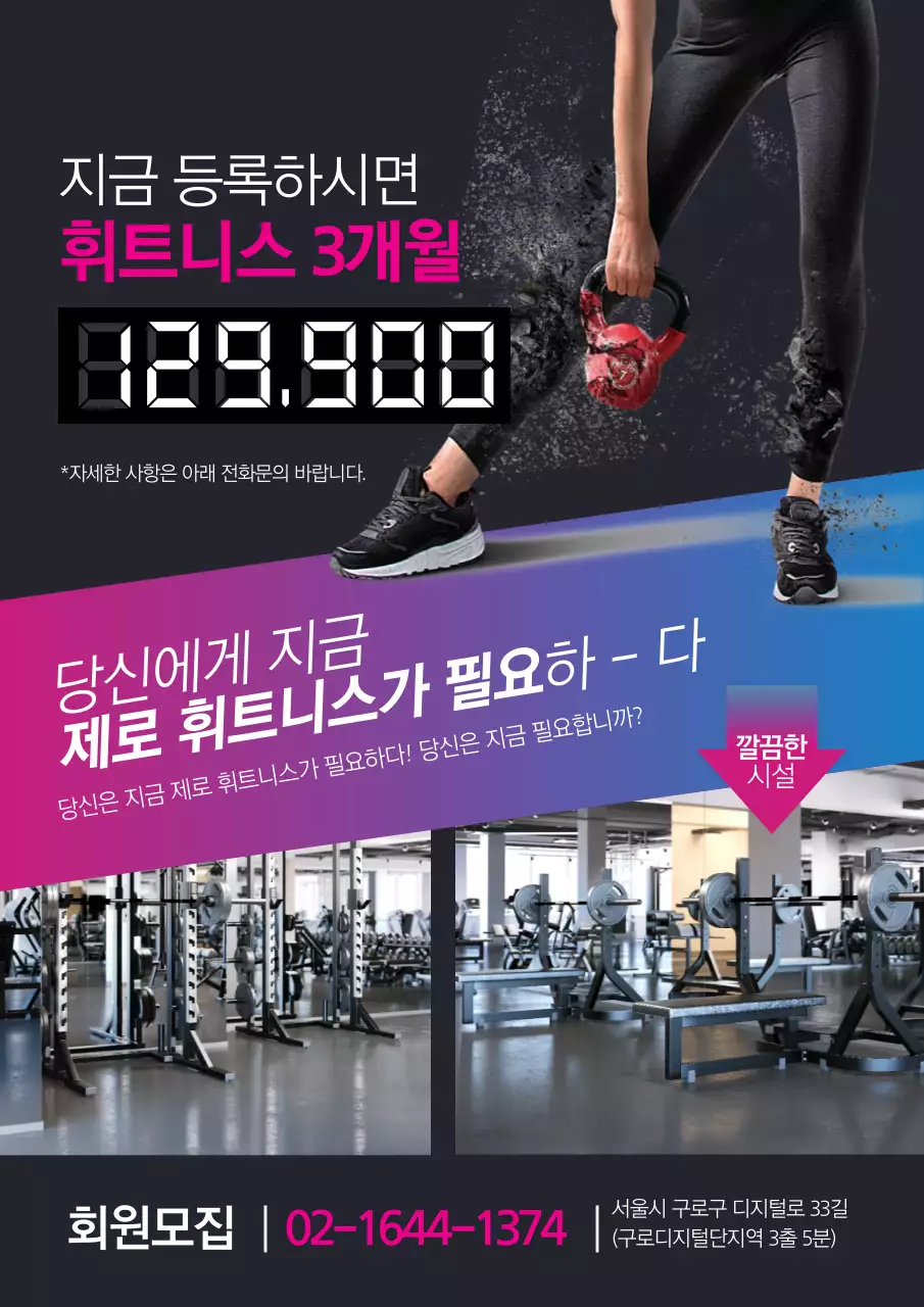 당신을 위한 휘트니스