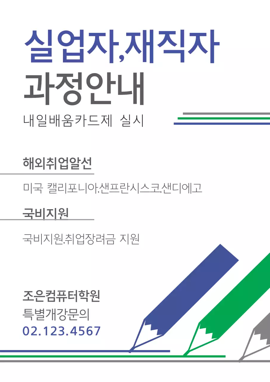취업세미나