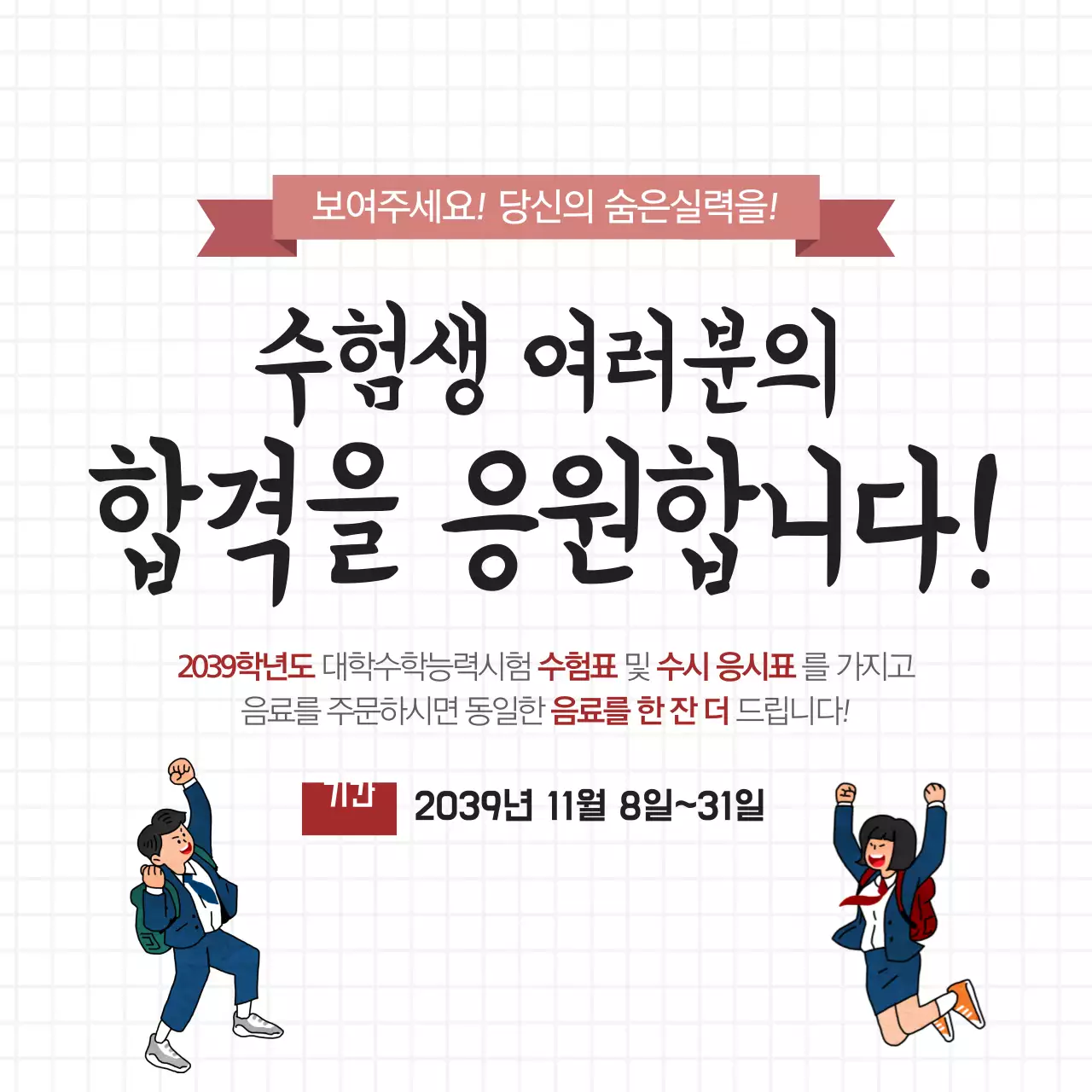 합격을 응원합니다