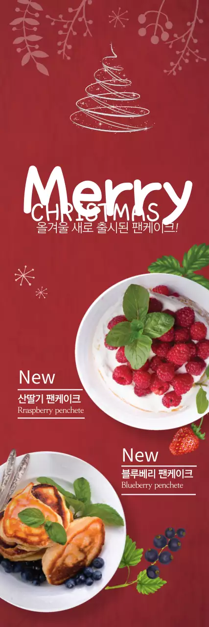 크리스마스 팬케이크