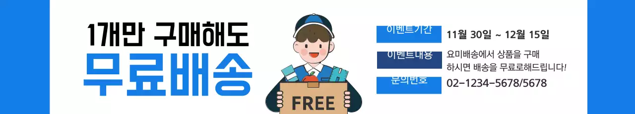 무료배송