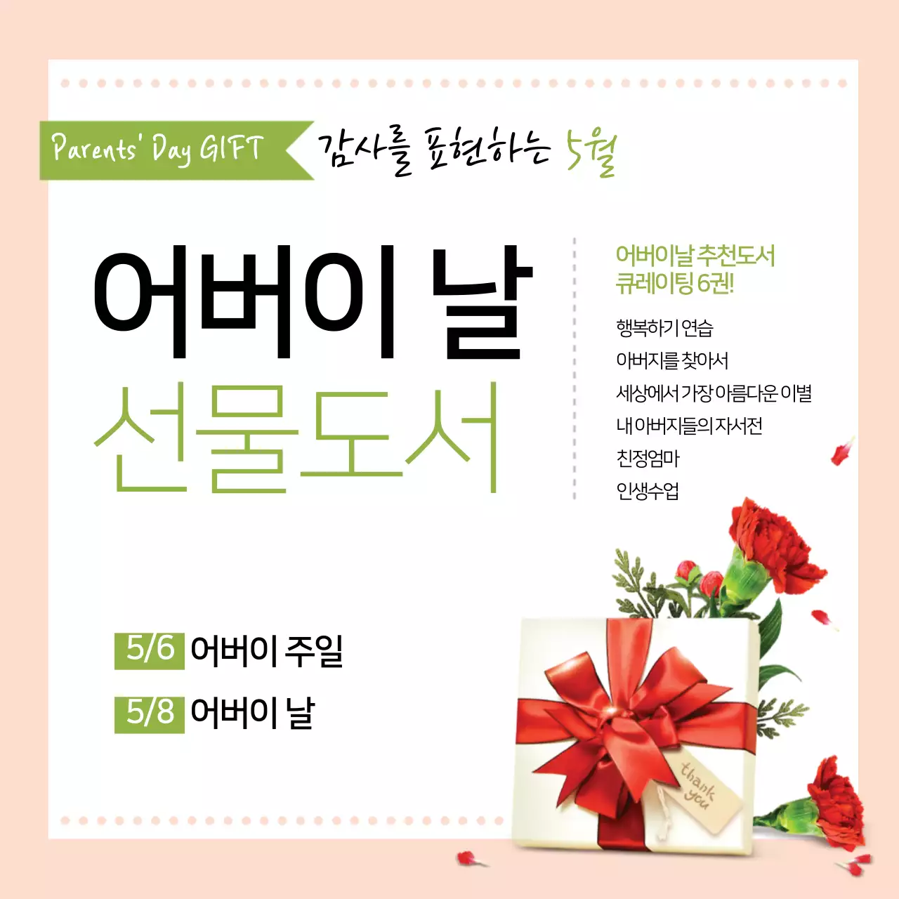 어버이날 선물도서